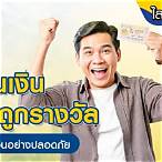 รับขึ้นเงินลอตเตอรี่